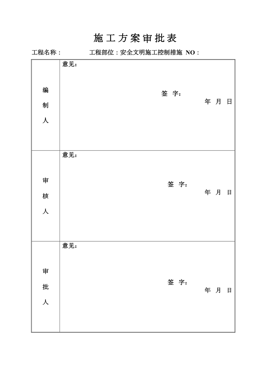 黔西南州民族师专高等专科学校北校区计算机楼工程钢筋施工方案.doc_第3页