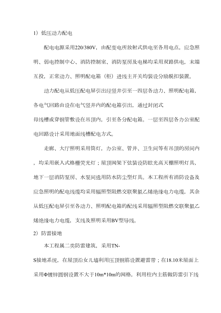 北京某休闲中心电气施工组织设计.doc_第3页