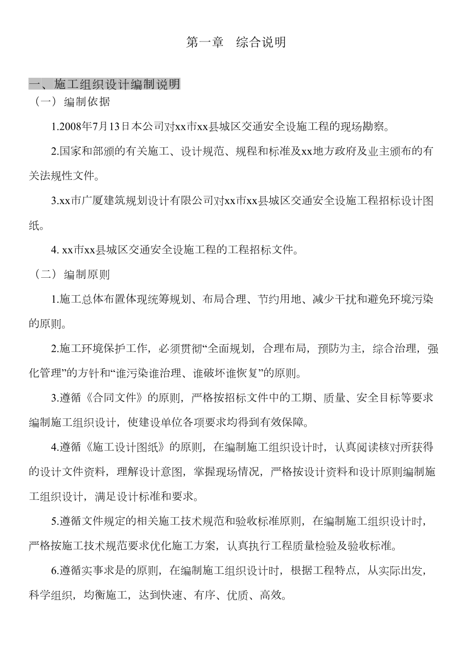 重庆市某交通标志牌、公交站亭站牌、人行道护栏投标施工组织设计.doc_第2页