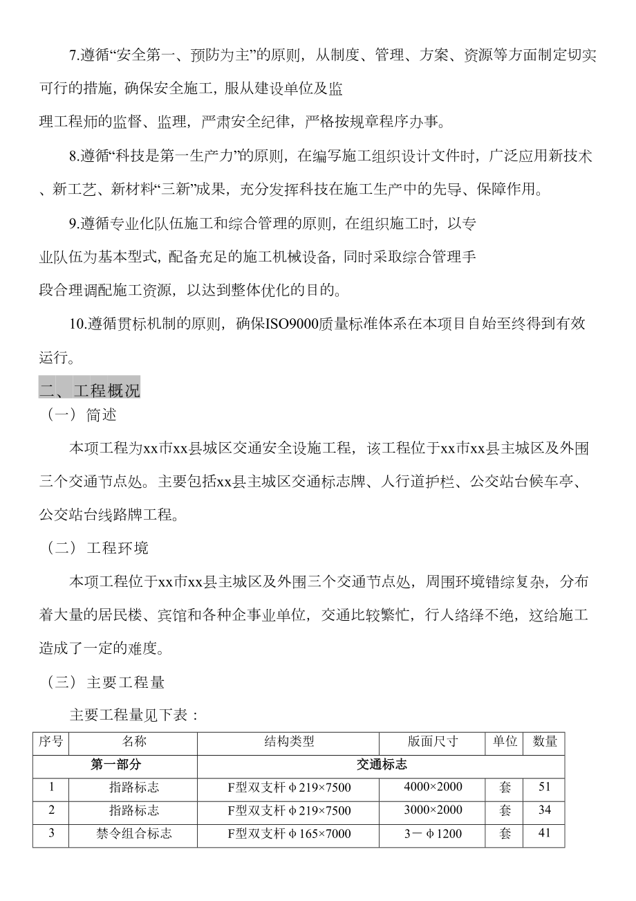 重庆市某交通标志牌、公交站亭站牌、人行道护栏投标施工组织设计.doc_第3页