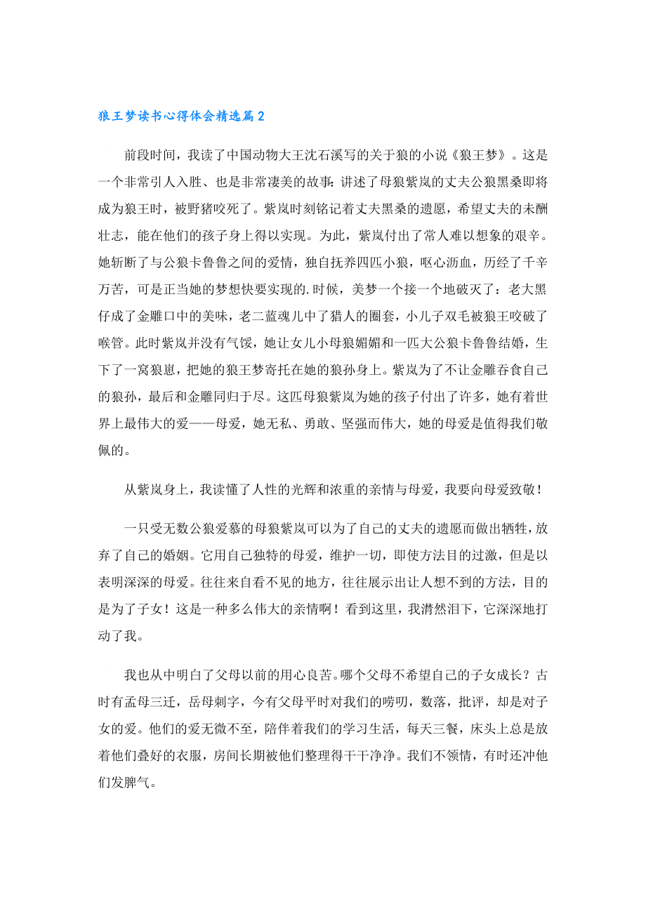 2023狼王梦读书心得体会.doc_第2页