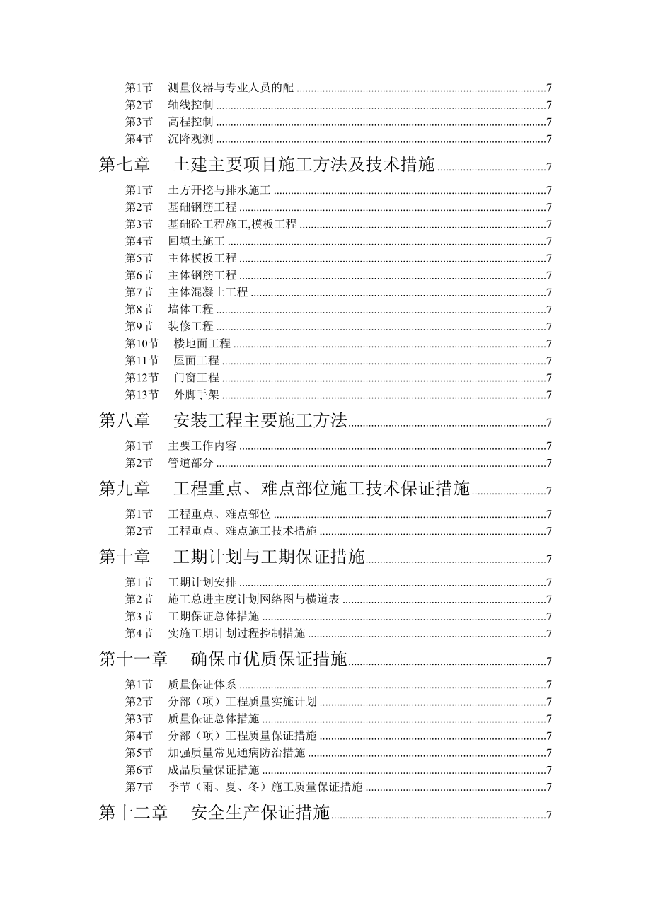 学院单体宿舍施工组织设计方案.doc_第3页