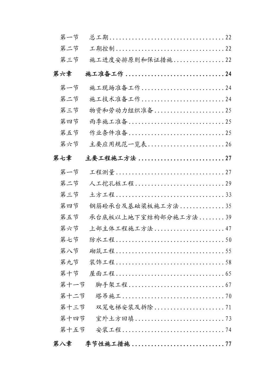 国际名苑施工组织设计方案.doc_第3页