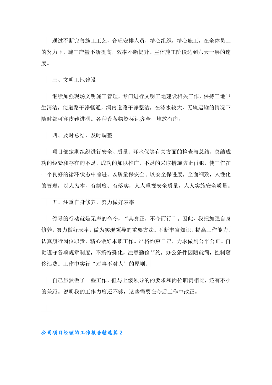 公司项目经理的工作报告.doc_第2页