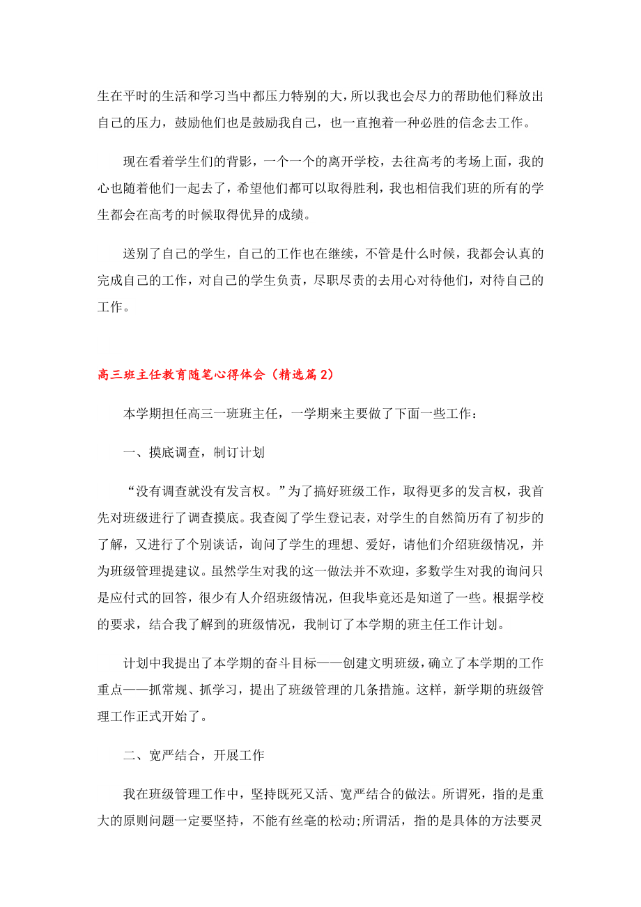 高三班主任教育随笔心得体会.doc_第2页