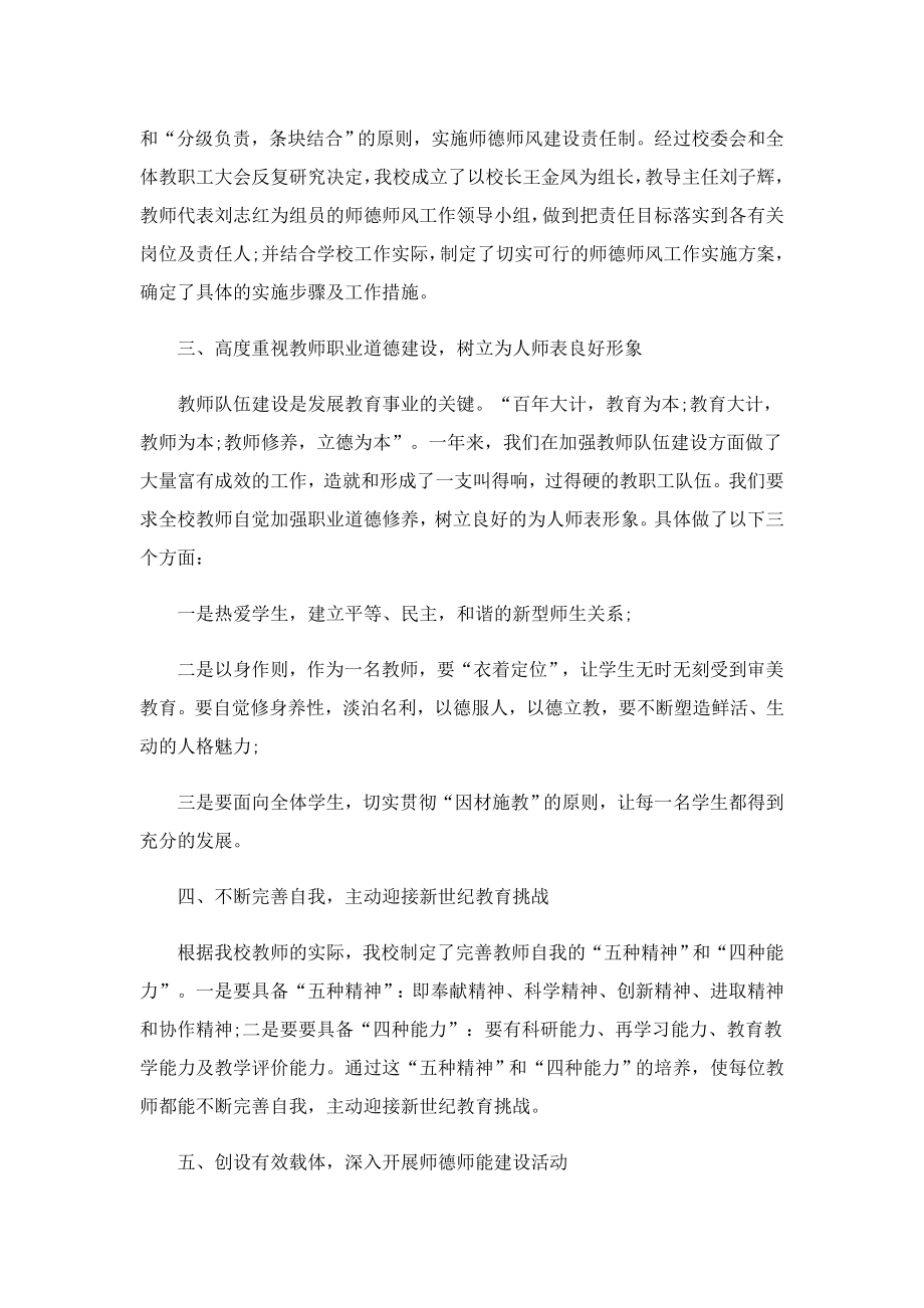 2023学校师德师风工作总结.doc_第3页