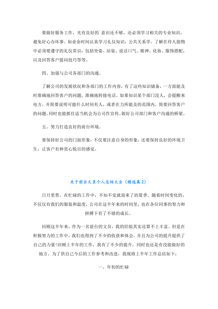 关于前台文员个人总结大全.doc_第2页