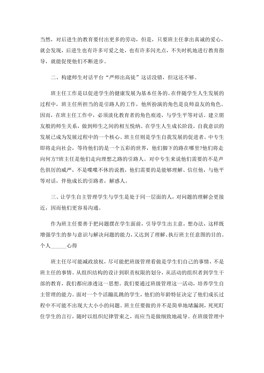 学校优秀班主任工作总结报告.doc_第3页