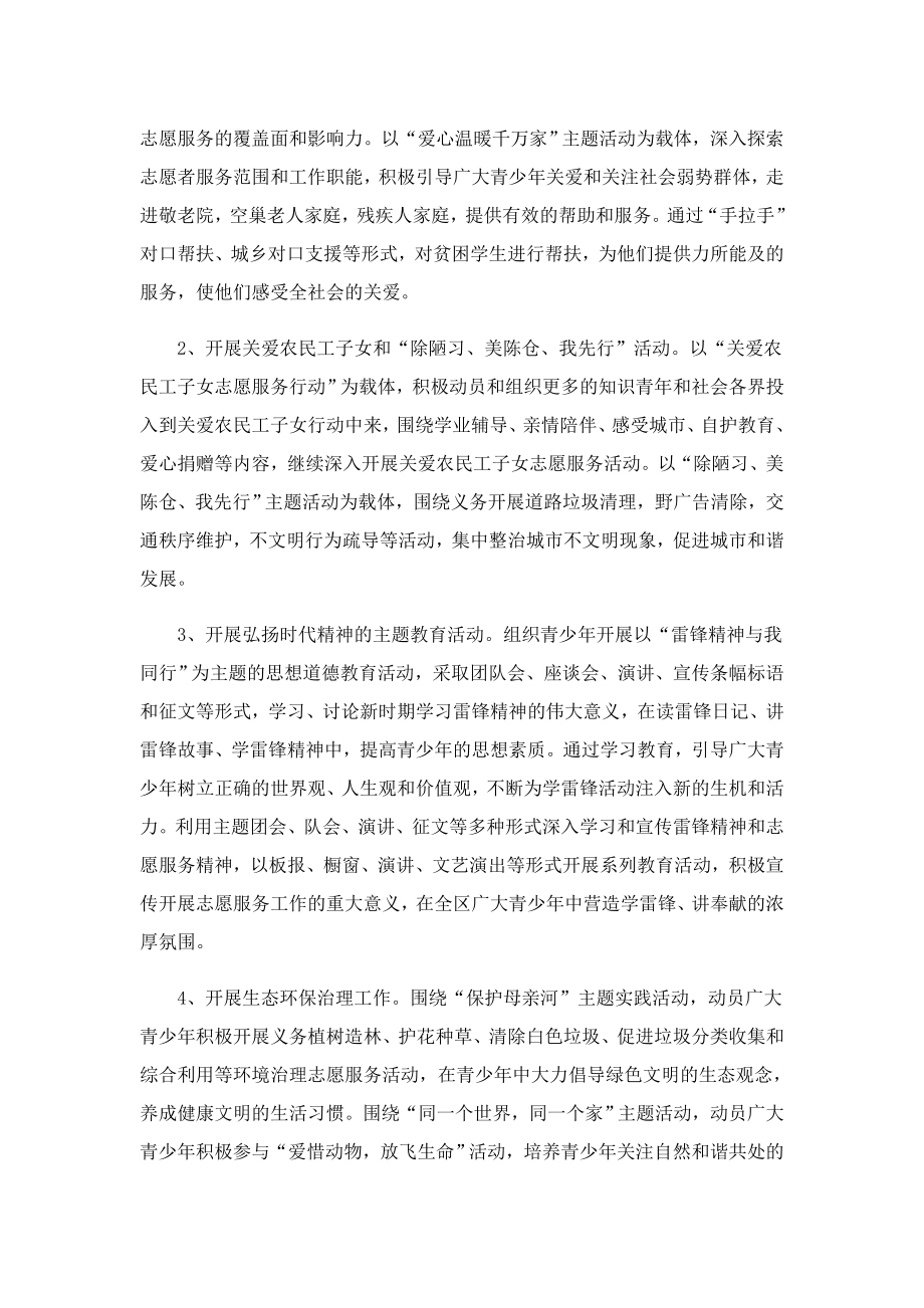 “学习雷锋志愿行”系列活动方案10篇.doc_第2页