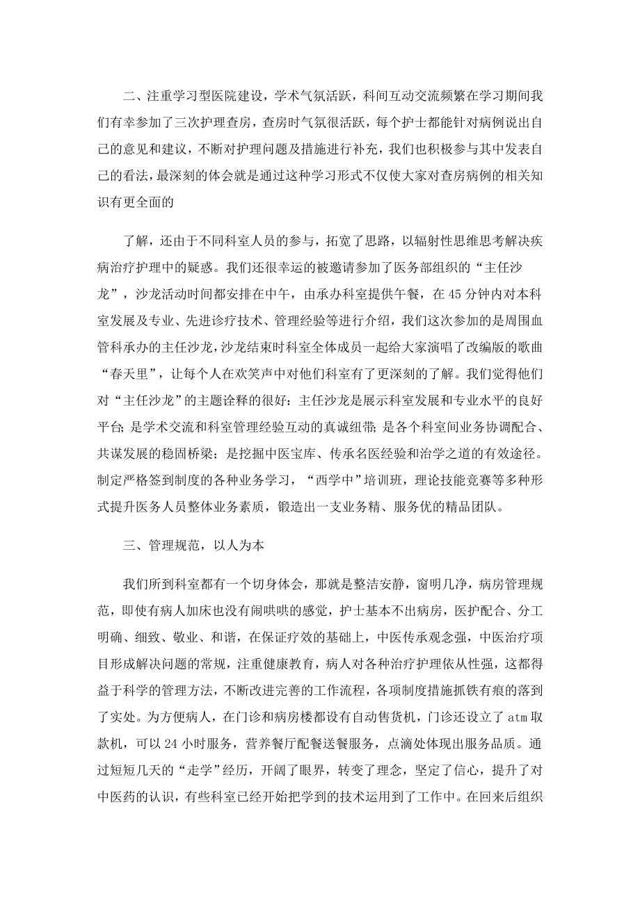 中医诊断学习个人心得感悟.doc_第2页