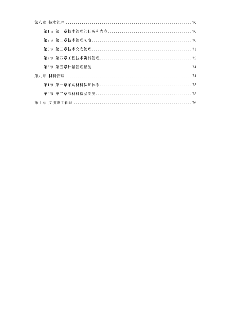 广州市某公司通信铁塔制作安装工程施工组织设计.doc_第3页