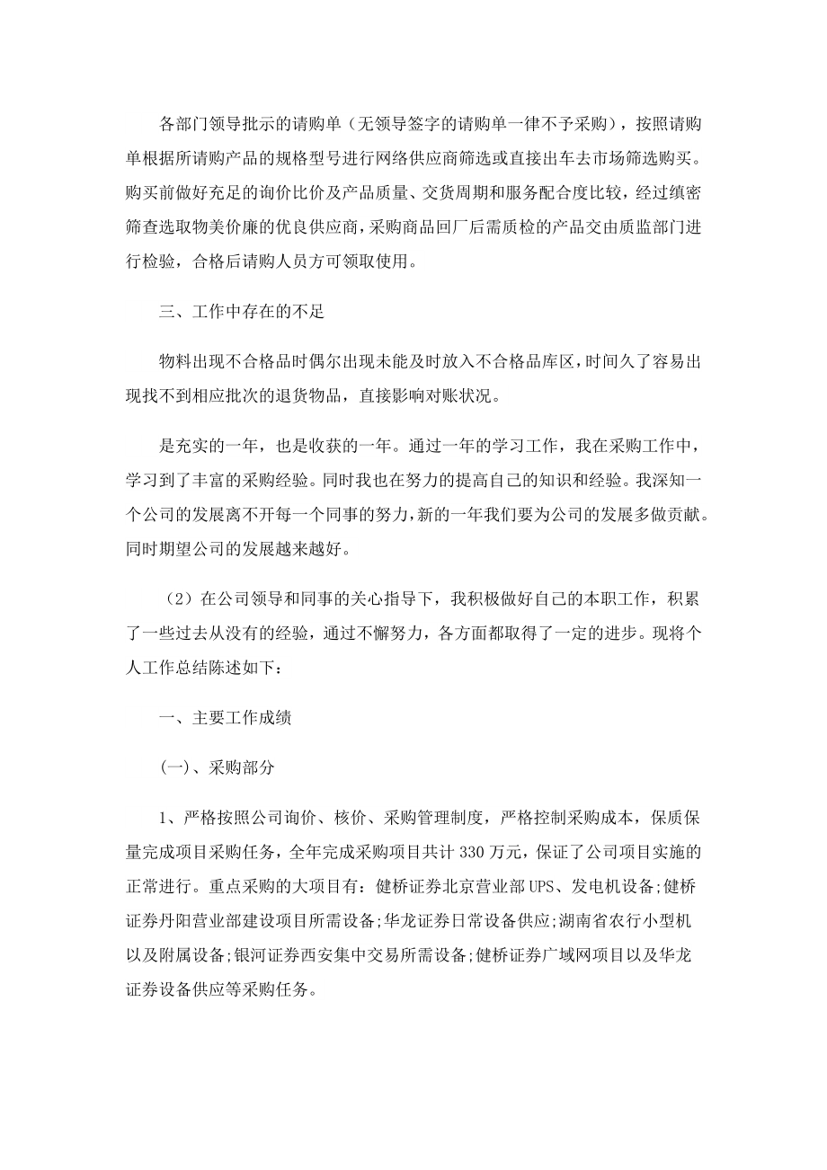 公司采购部经理的述职报告.doc_第2页