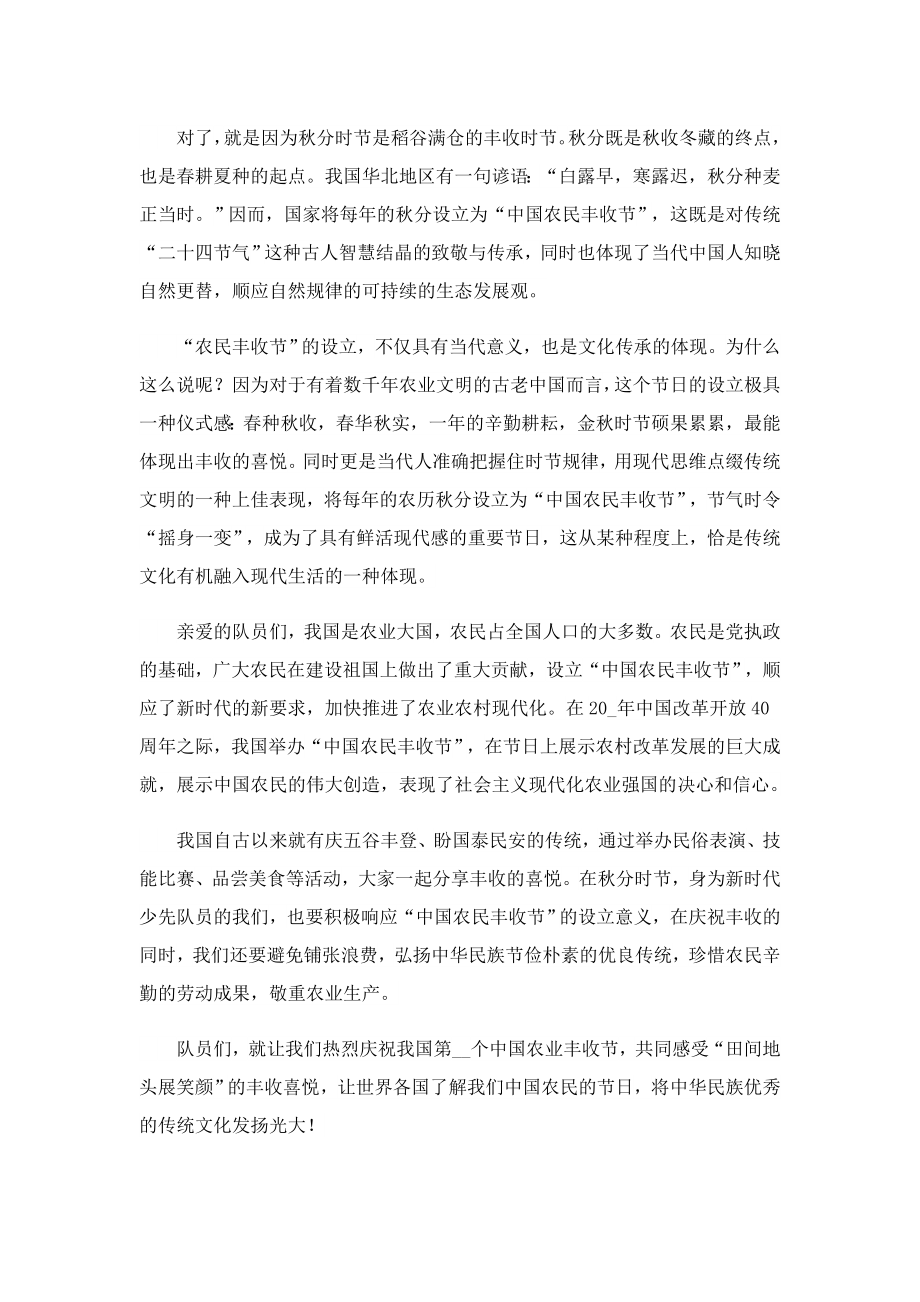 中国农民丰收节国旗下的演讲稿.doc_第2页