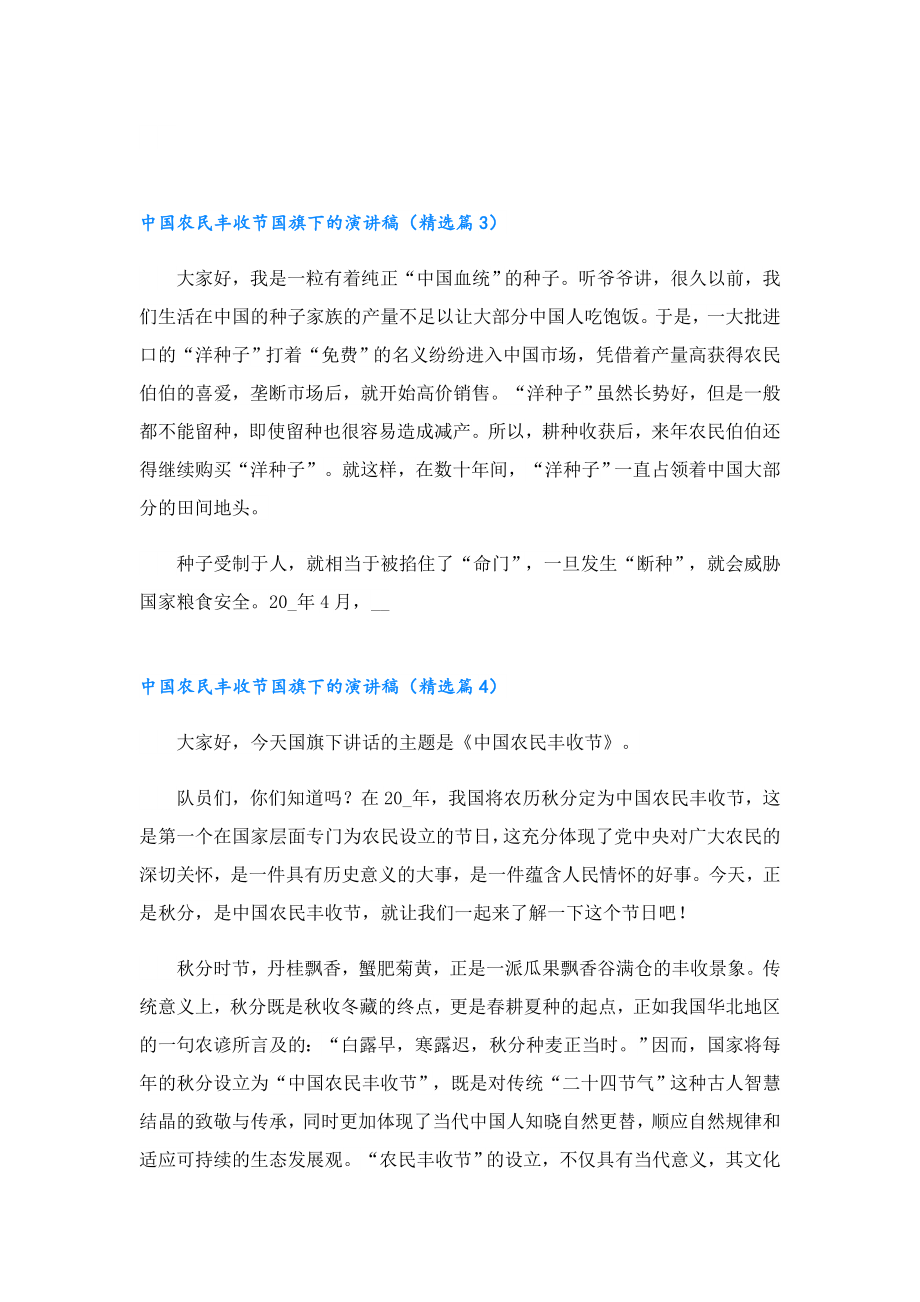 中国农民丰收节国旗下的演讲稿.doc_第3页