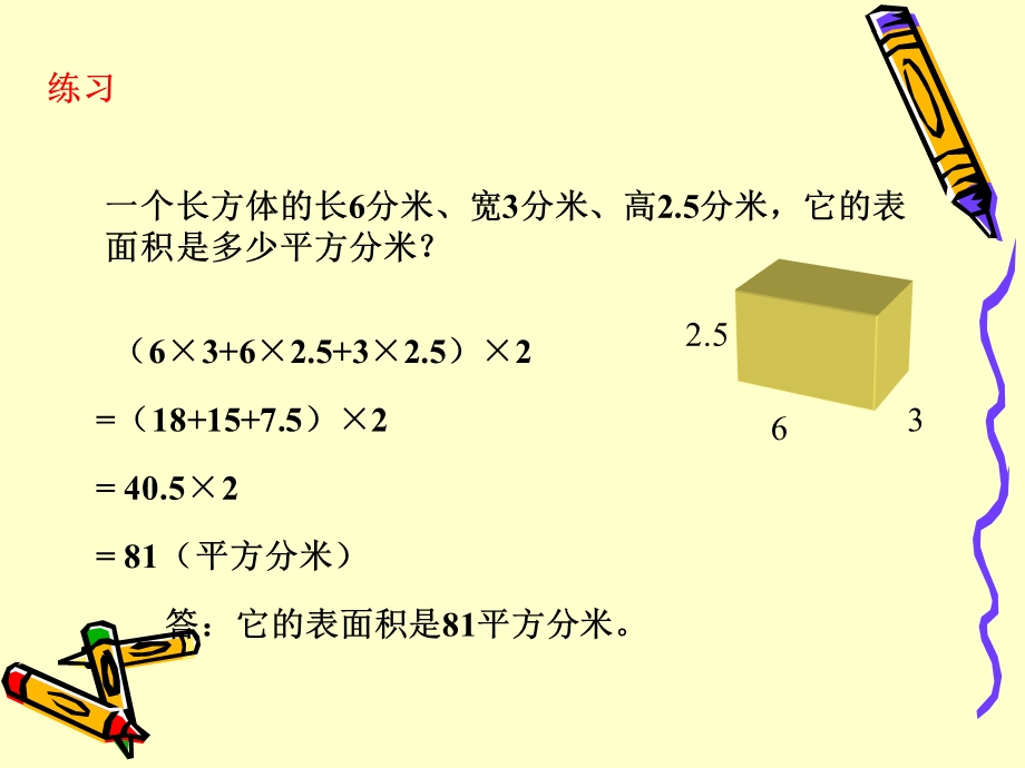 长方体正方体表面积 (2).ppt_第2页