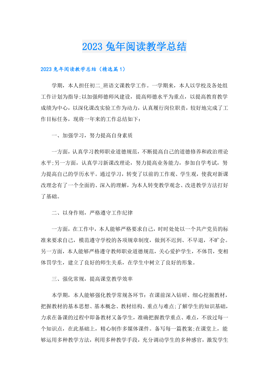 2023兔阅读教学总结.doc_第1页