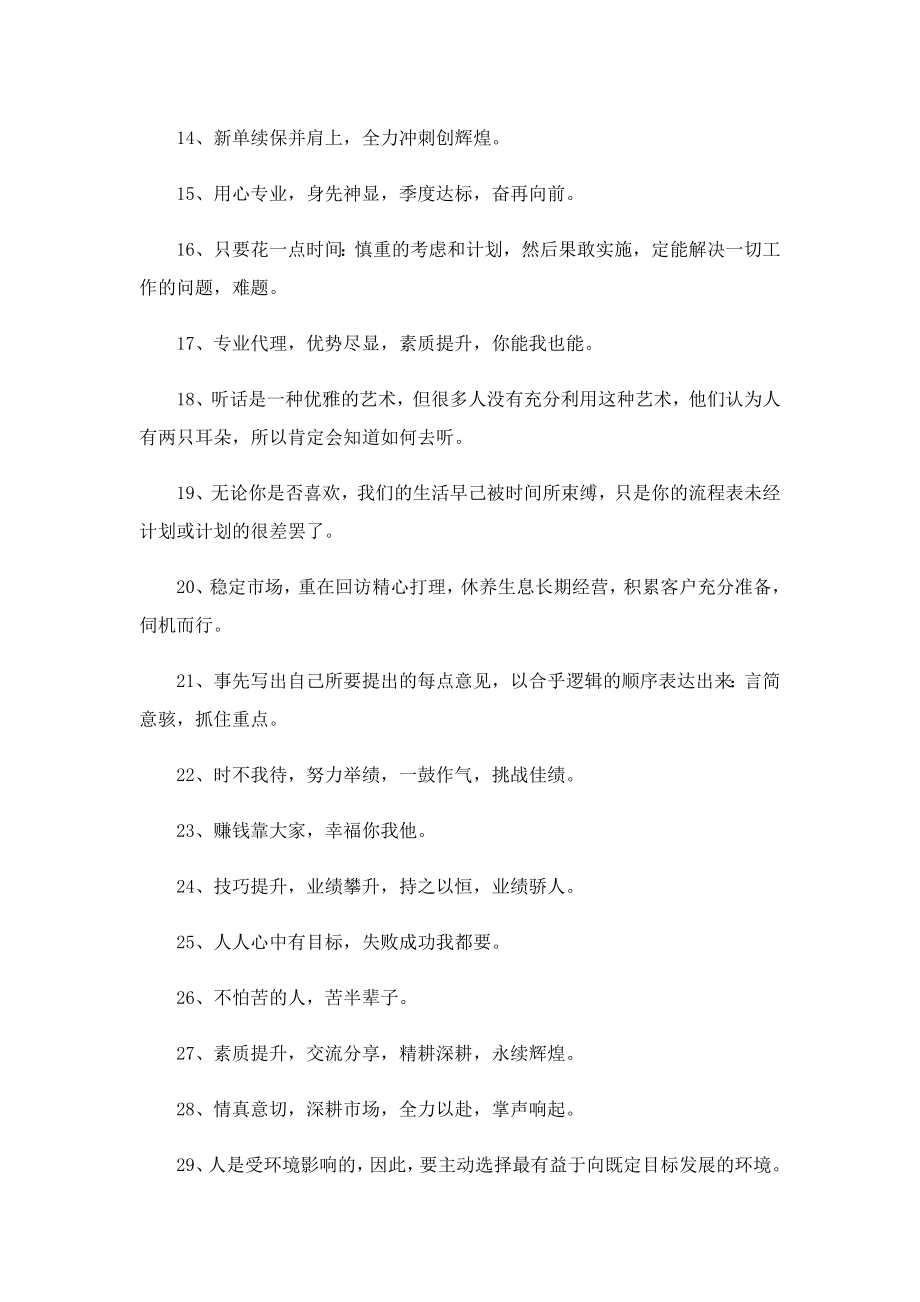 公司团队战斗的励志口号.doc_第2页