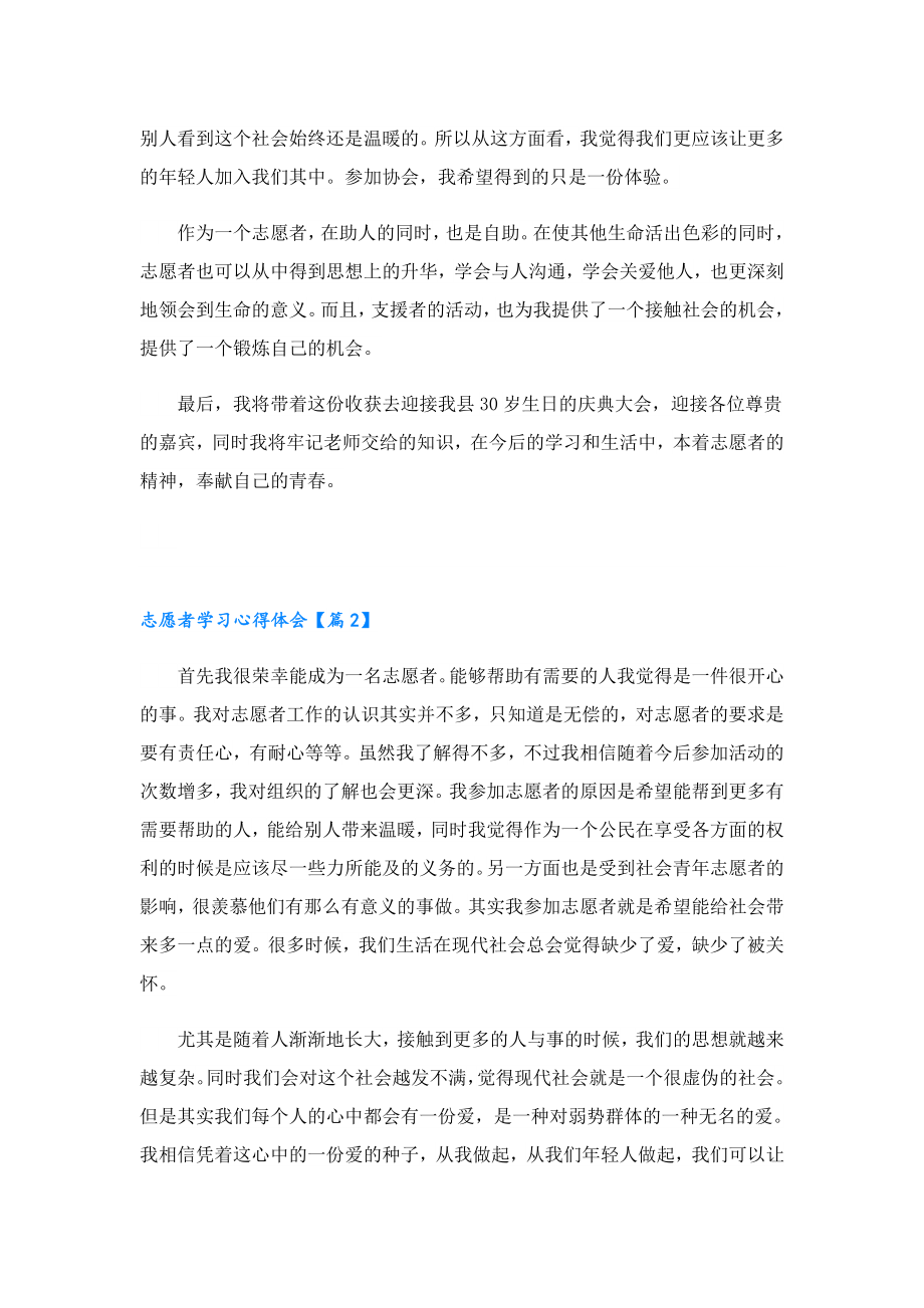 志愿者学习心得体会范文.doc_第2页