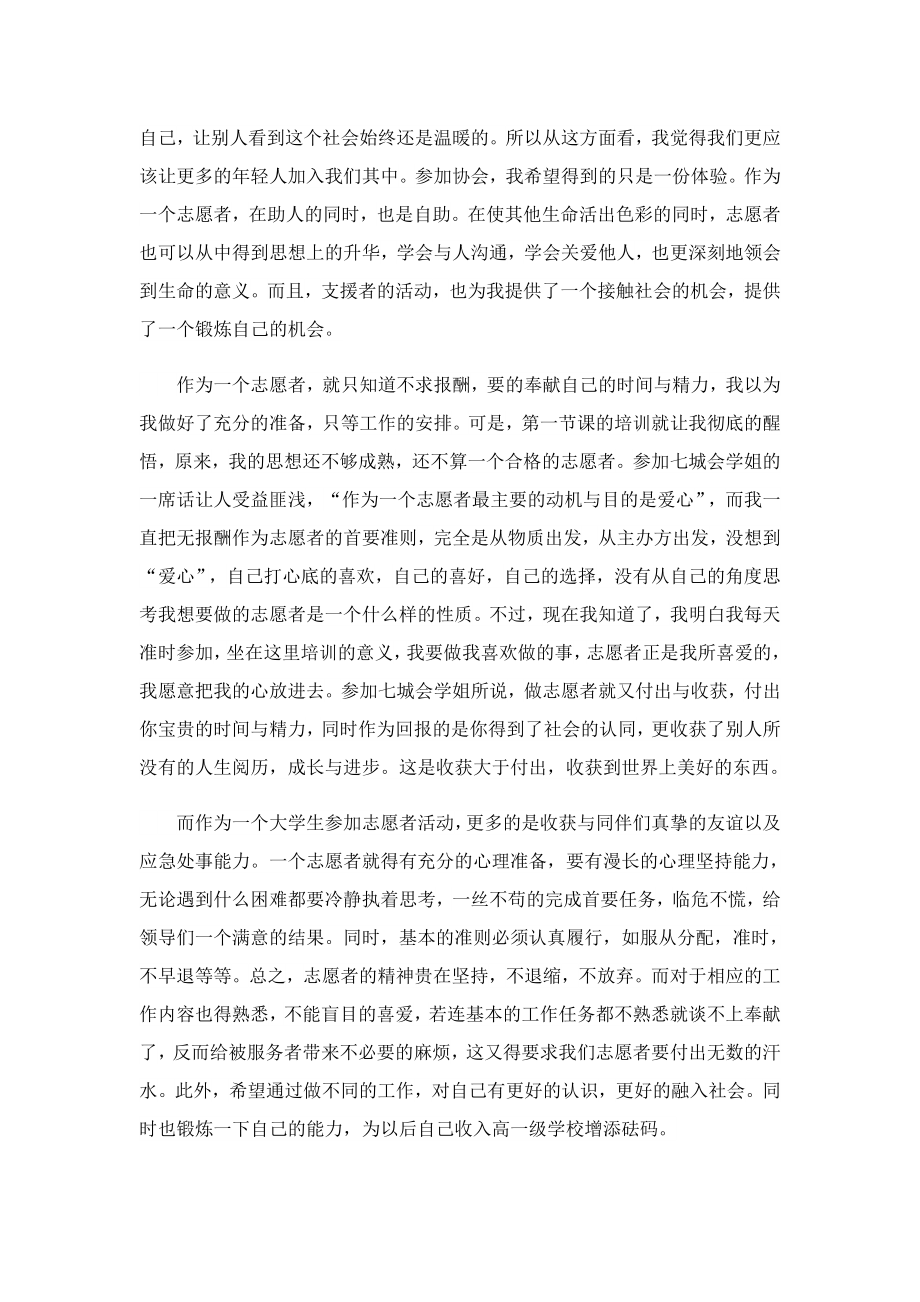 志愿者学习心得体会范文.doc_第3页