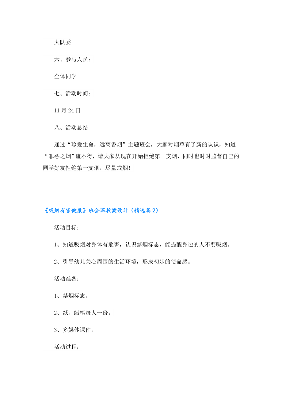 《吸烟有害健康》班会课教案设计.doc_第2页