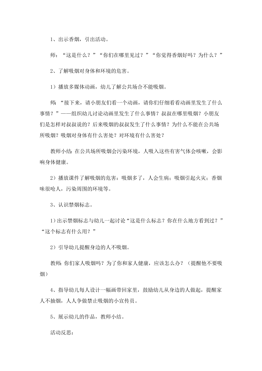 《吸烟有害健康》班会课教案设计.doc_第3页