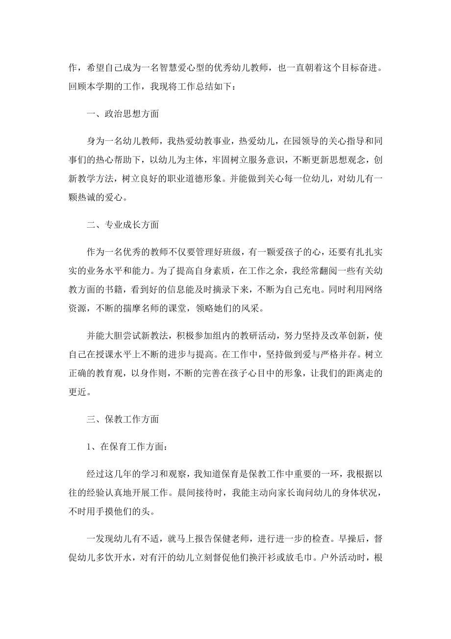 优秀教师个人述职工作报告.doc_第3页