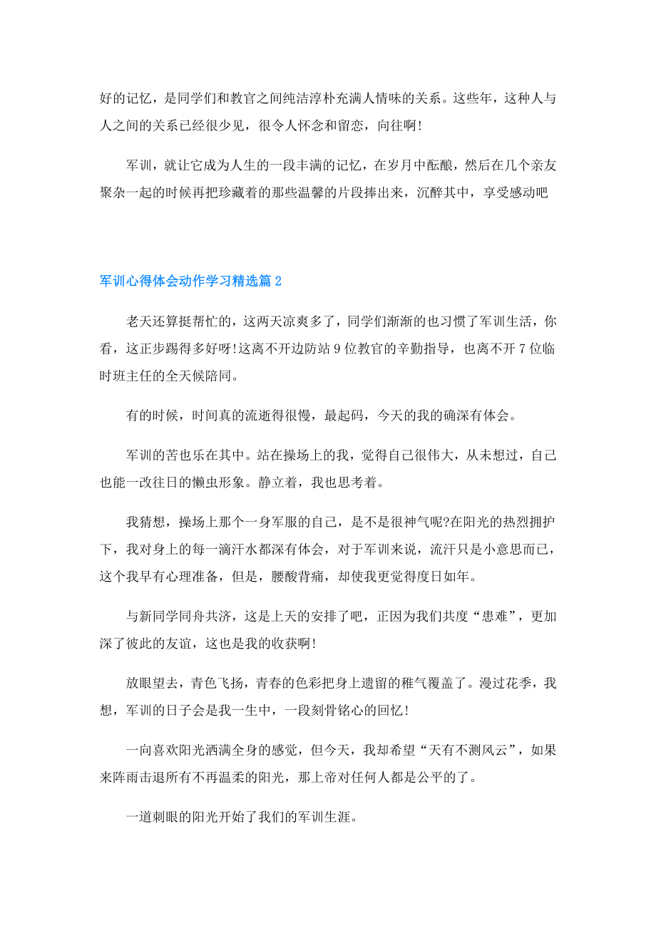 军训心得体会动作学习.doc_第2页