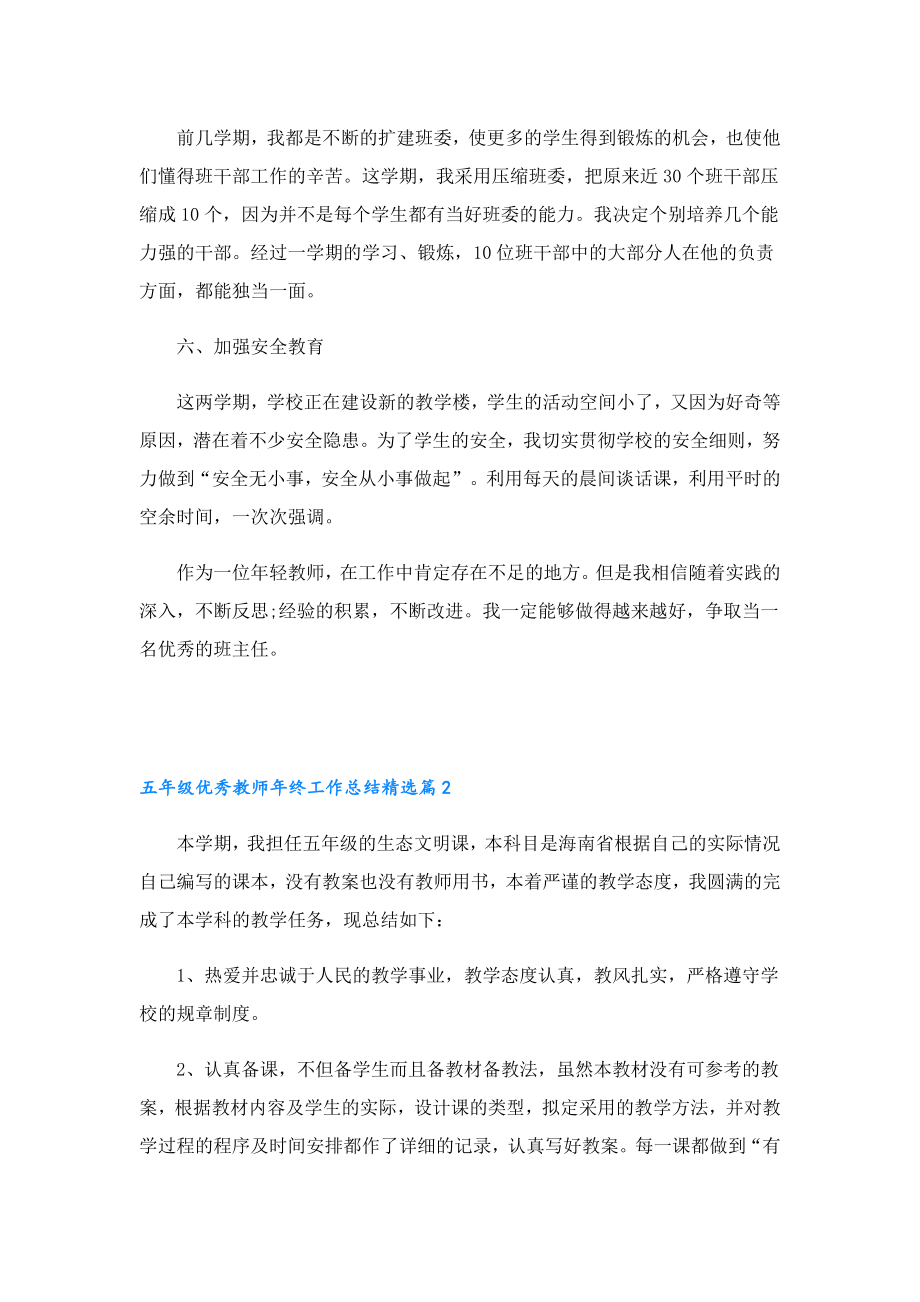 五级优秀教师终工作总结.doc_第3页