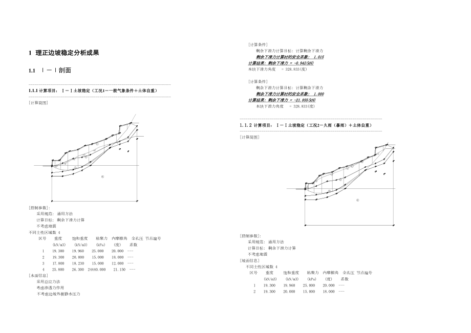 附件一：计算书.doc_第3页