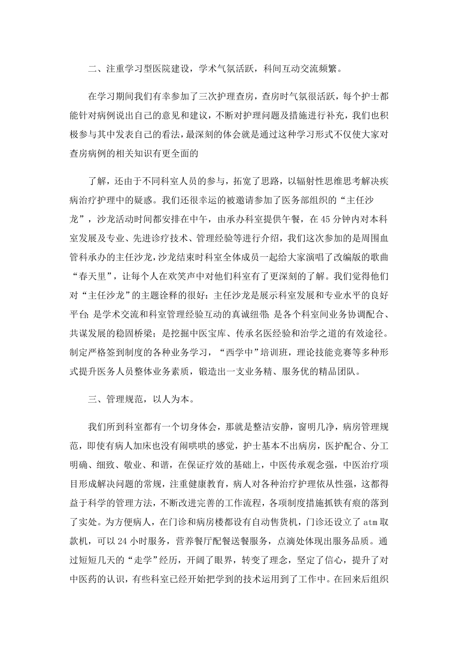 中医知识学习心得小结10篇.doc_第2页