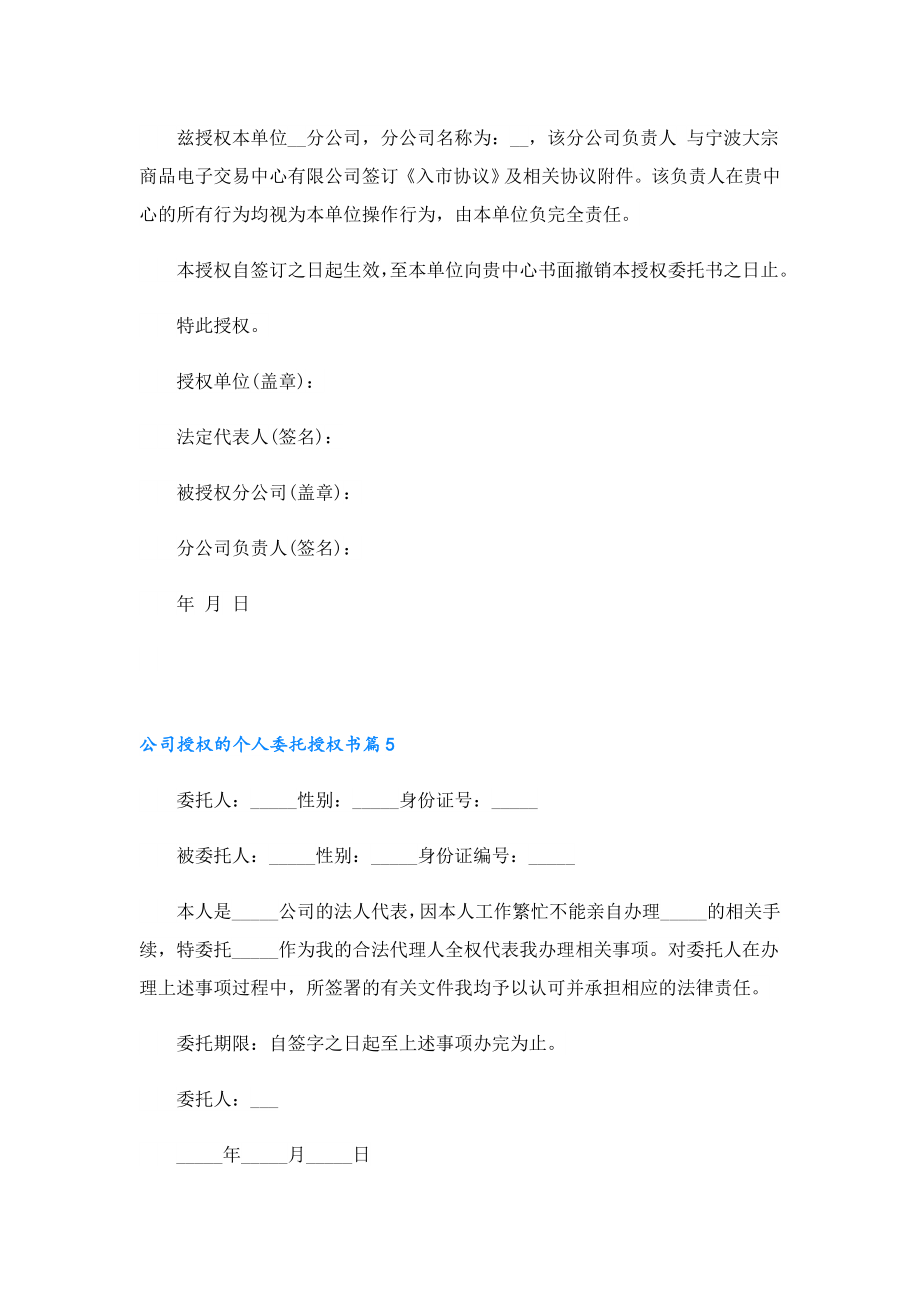 公司授权的个人委托授权书.doc_第3页