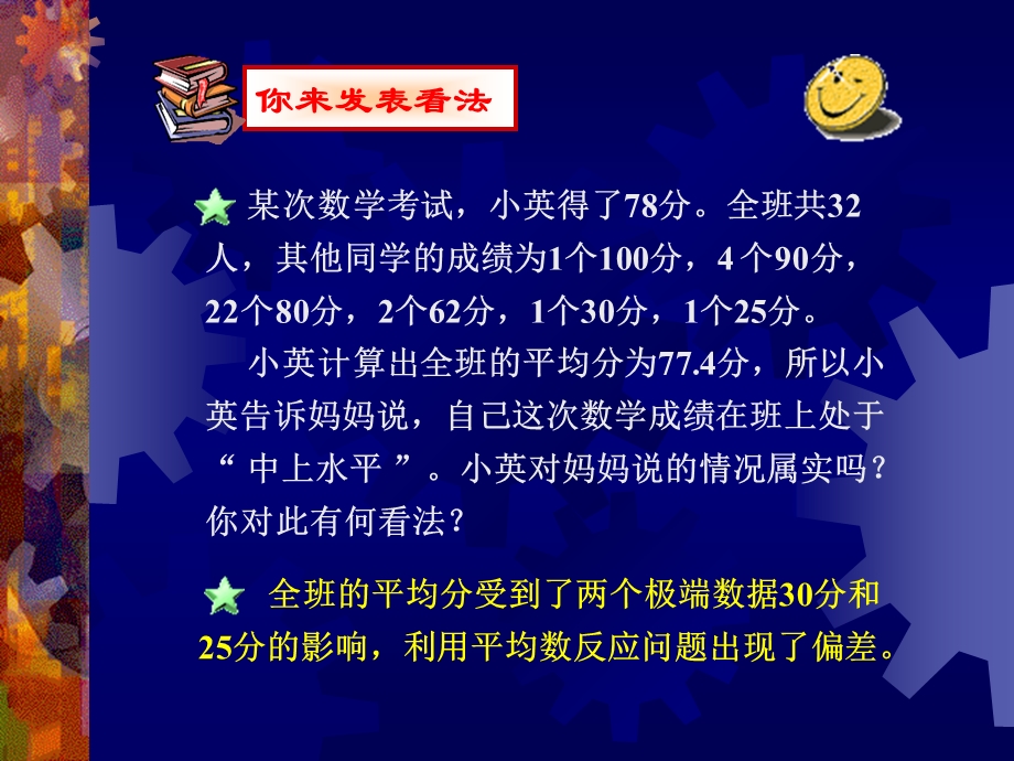 中位数与众数演示文稿.ppt_第2页