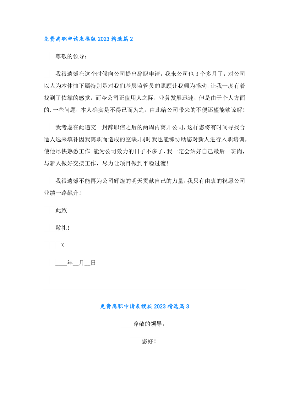 免费离职申请表模版2023.doc_第2页