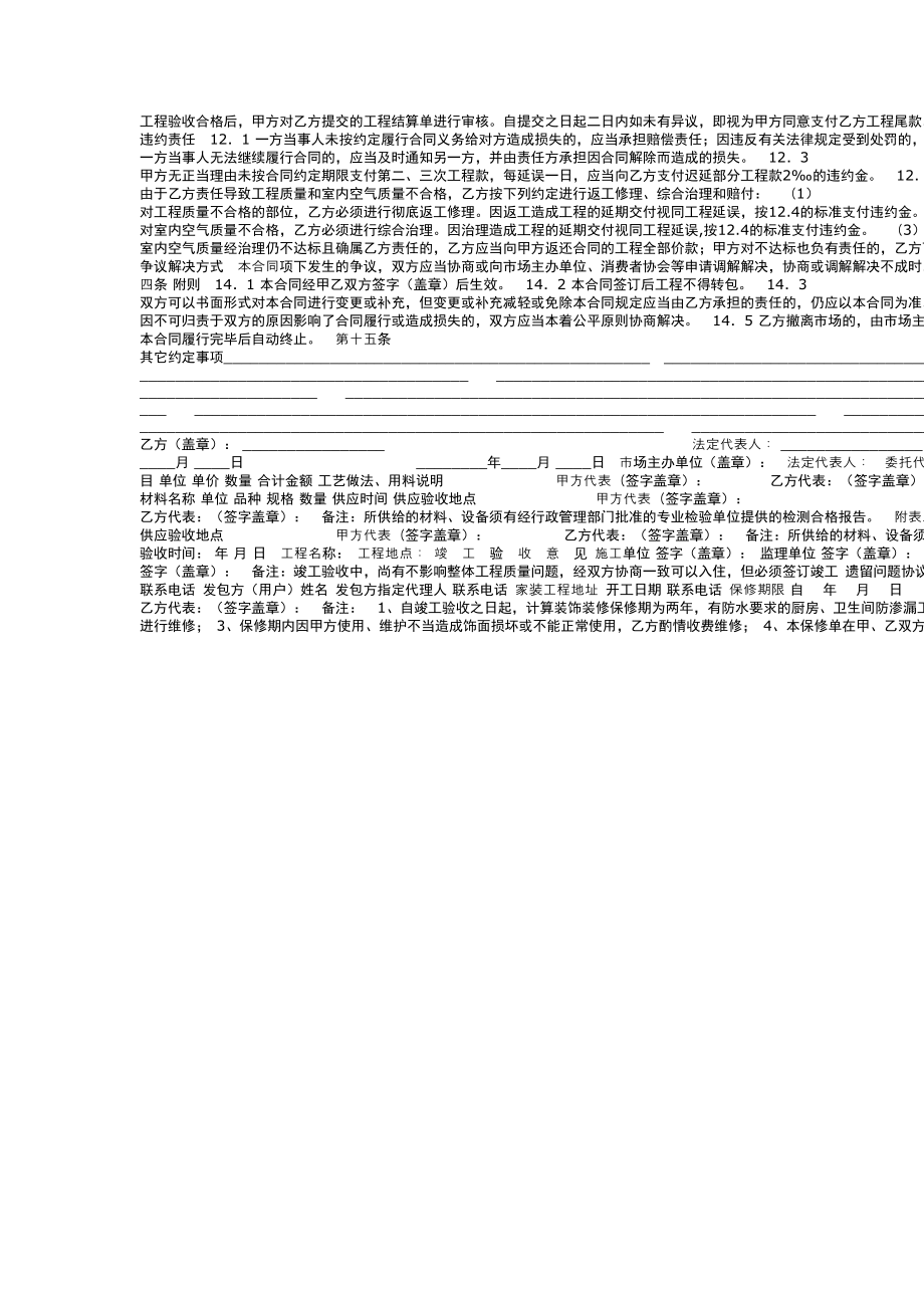 北京市家庭居室装饰装修工程施工合同（2004修订版）.doc_第3页