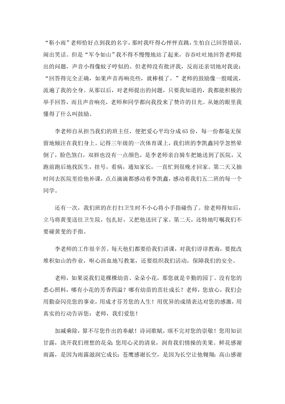 中国好教师的演讲稿4分钟.doc_第2页