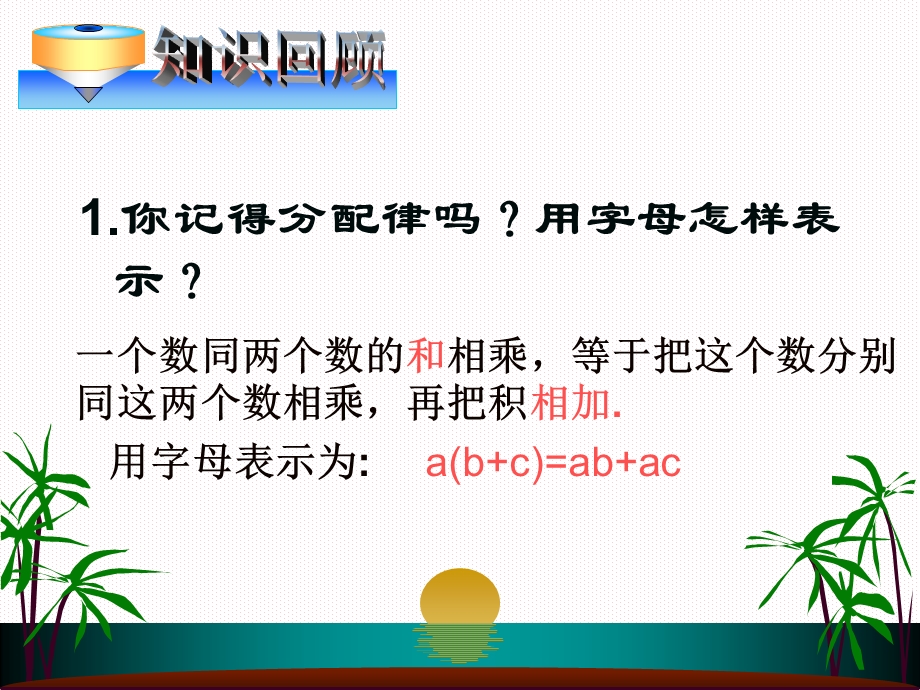 (整式的加减)姚俊涛.ppt_第2页