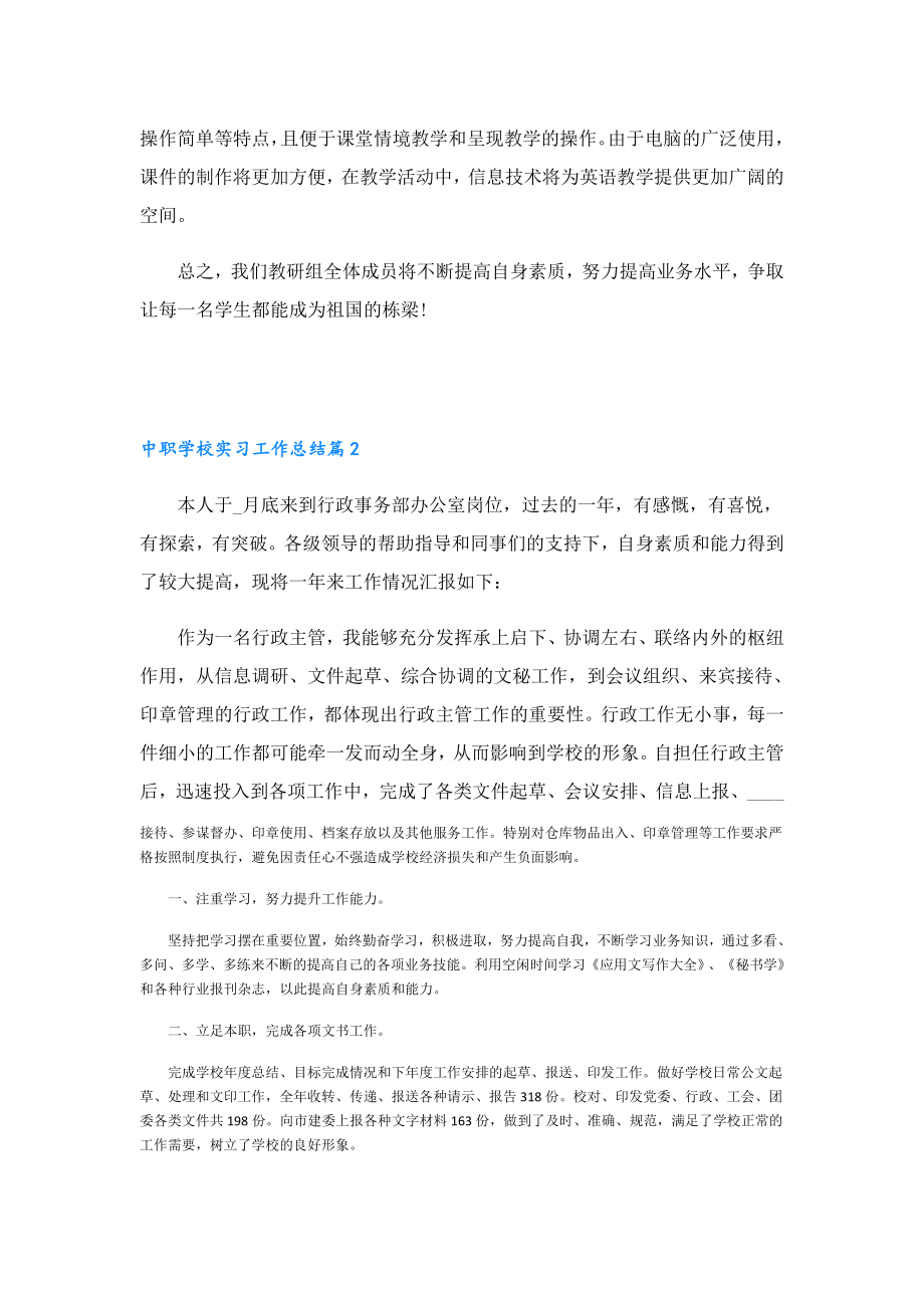 中职学校实习工作总结.doc_第3页