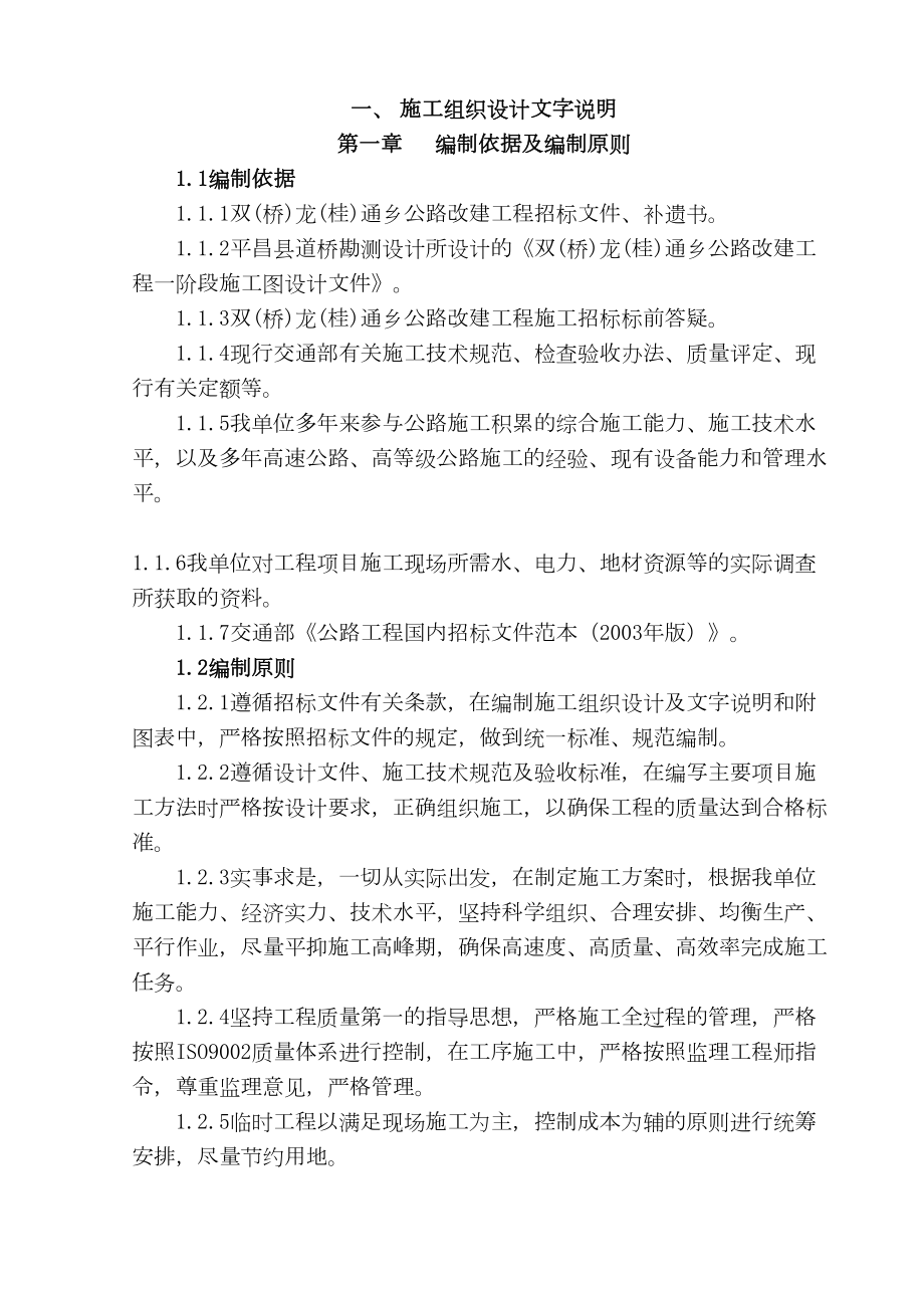 双(桥)龙(桂)通乡公路改建工程.doc_第2页