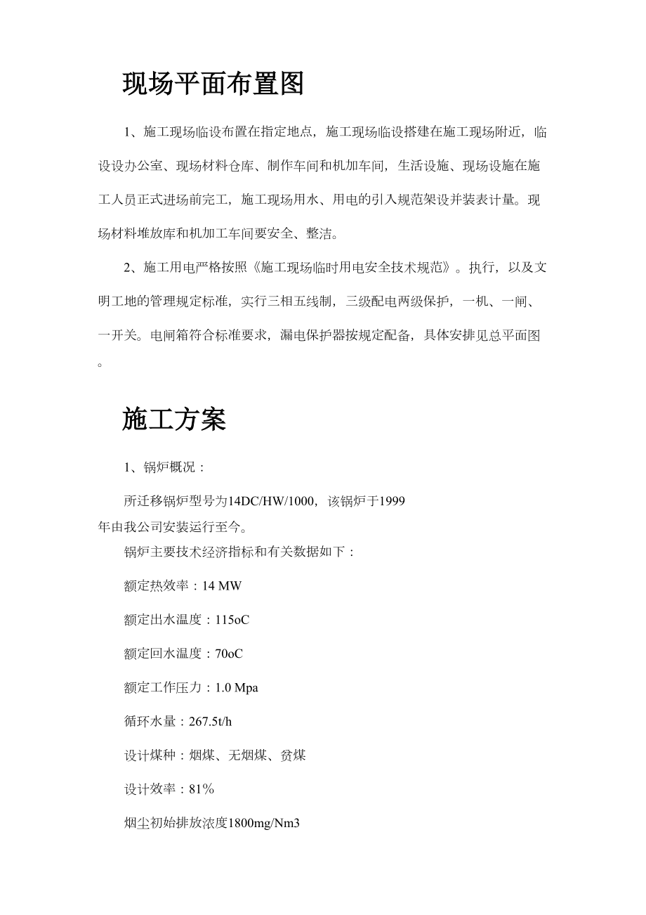 某热力公司锅炉迁移安装施工组织设计.doc_第3页