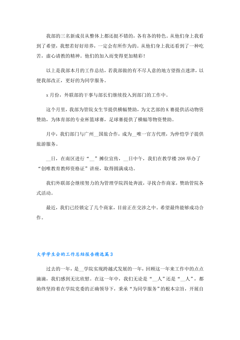 大学学生会的工作总结报告.doc_第3页