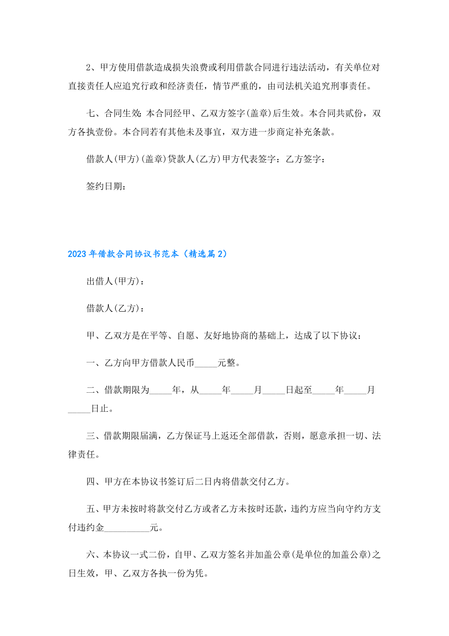 2023借款合同协议书范本.doc_第2页