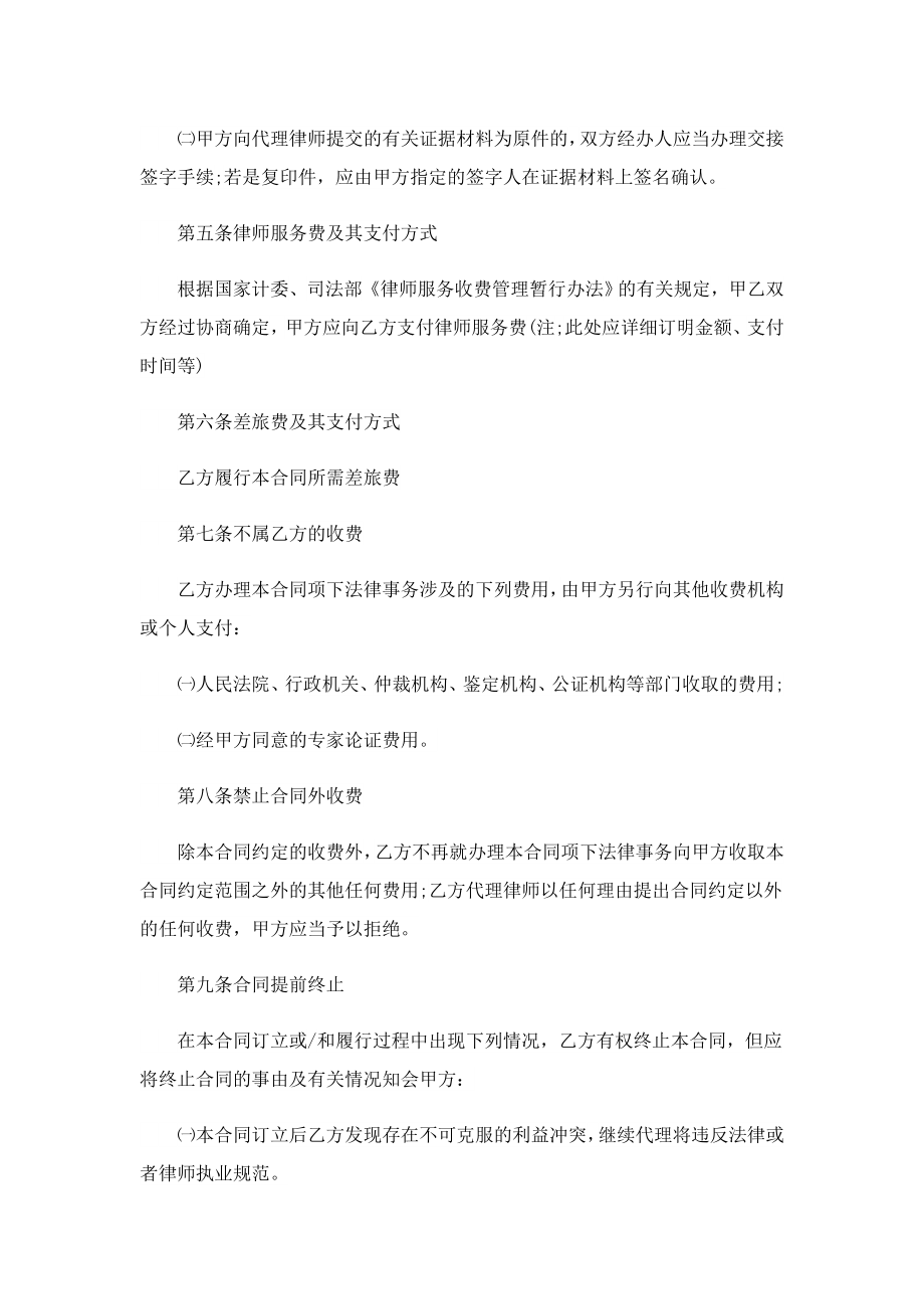 公司委托个人办理事务授权书.doc_第3页