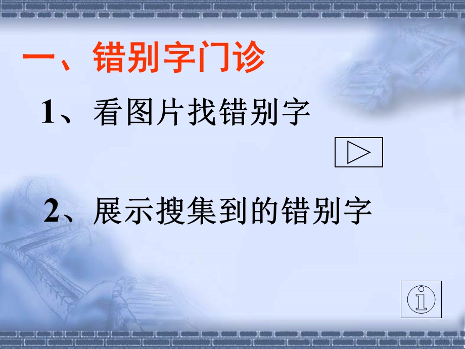 《漫游语文世界》课件01.ppt_第2页