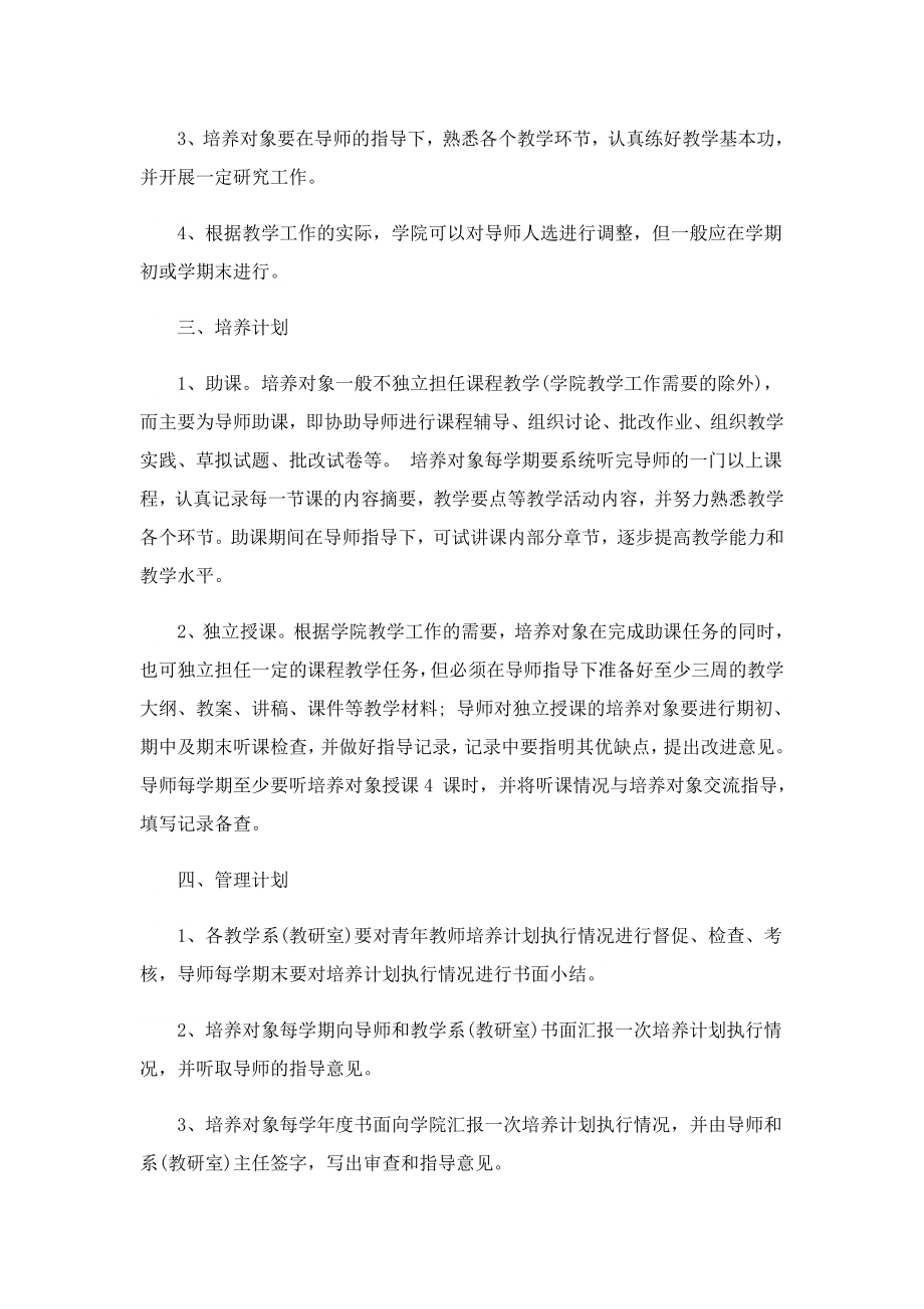 卓越青教师培养计划.doc_第2页