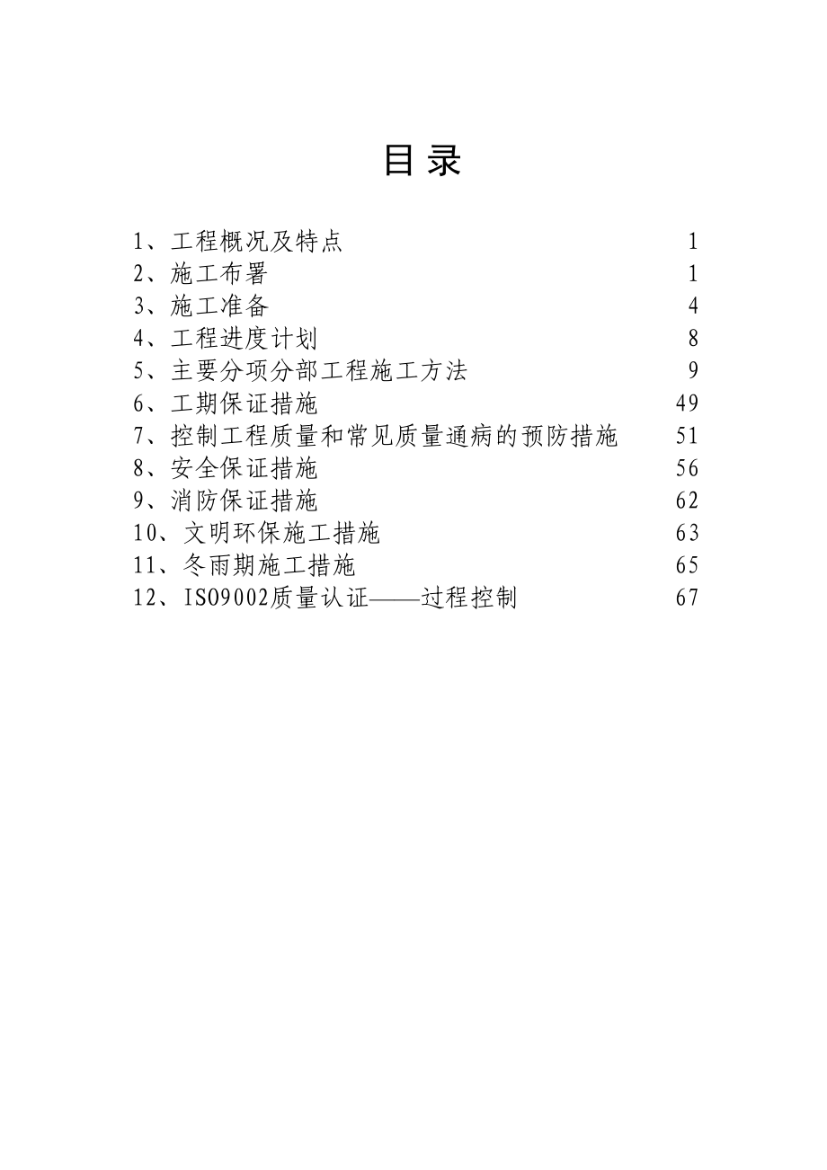 呼和浩特铁路局高层住宅工程施工组织设计方案.doc_第3页