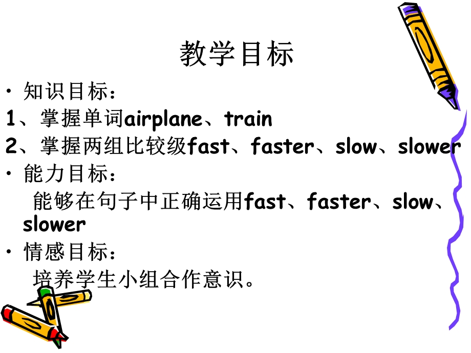 (冀教版)五年级英语上册课件_Unit_3_Lesson_21(4).ppt_第2页