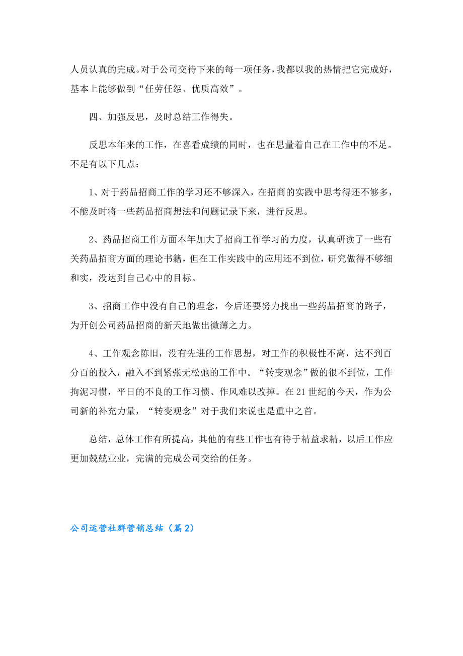 公司运营社群营销总结.doc_第2页