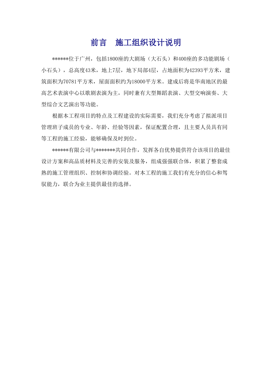 广州某项目虹吸雨水施工组织设计.doc_第2页