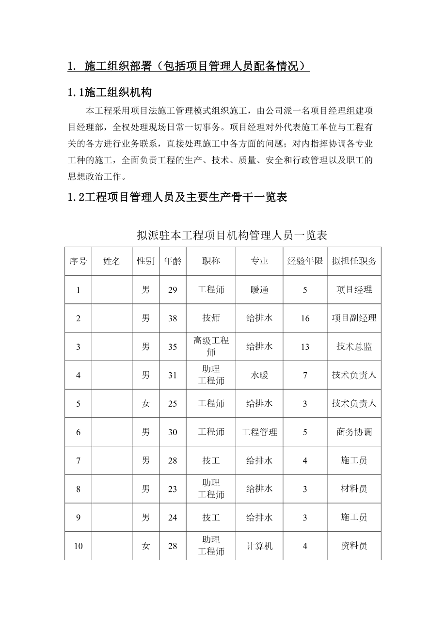 广州某项目虹吸雨水施工组织设计.doc_第3页