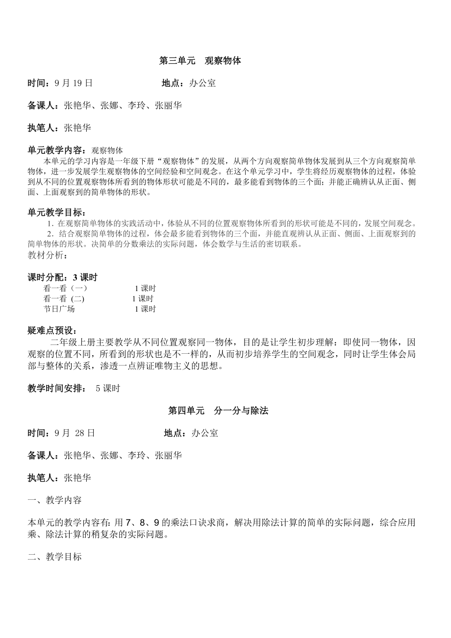 二年数学上册教案及单元集体备课教案.doc_第3页